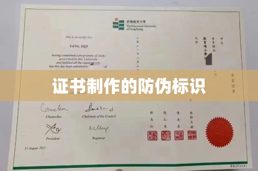朝天证书制作的防伪标识